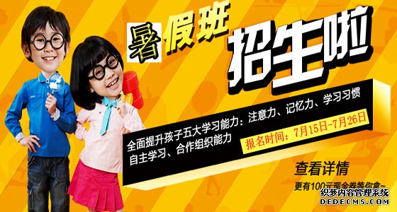 东方司乐暑假班