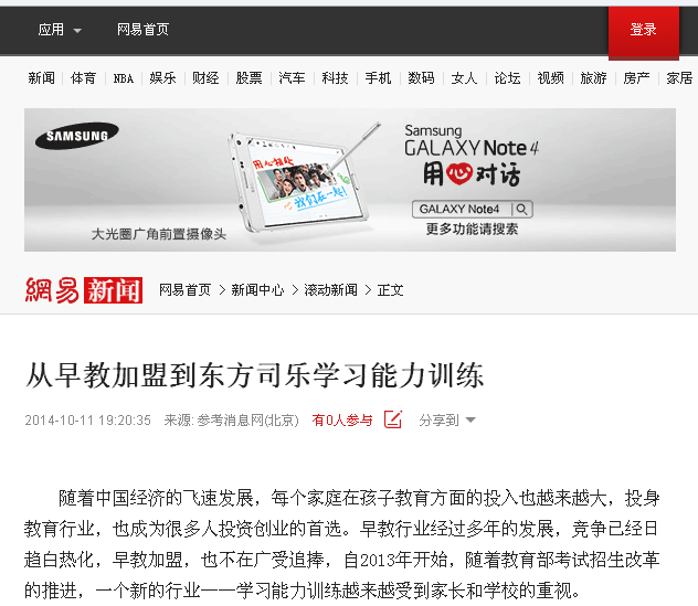 网易报道东方司乐