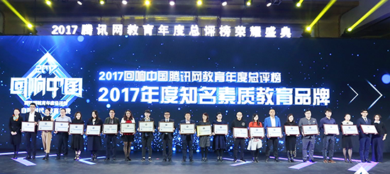 1511418252581531.png 2017年度知名素质教育品牌”大奖2 1.png