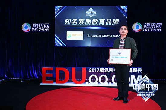 1511418356791397.png 2017年度知名素质教育品牌”大奖3.png