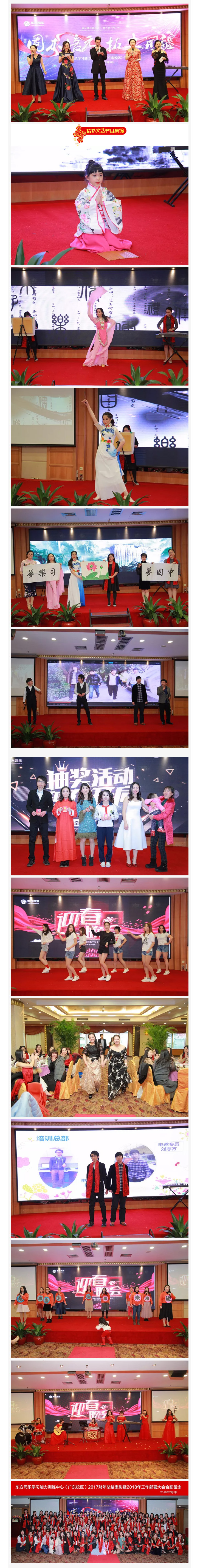 1522048819786879.jpg 庆祝东方司乐学习能力训练中心(广东校区)年会圆满成功.jpg