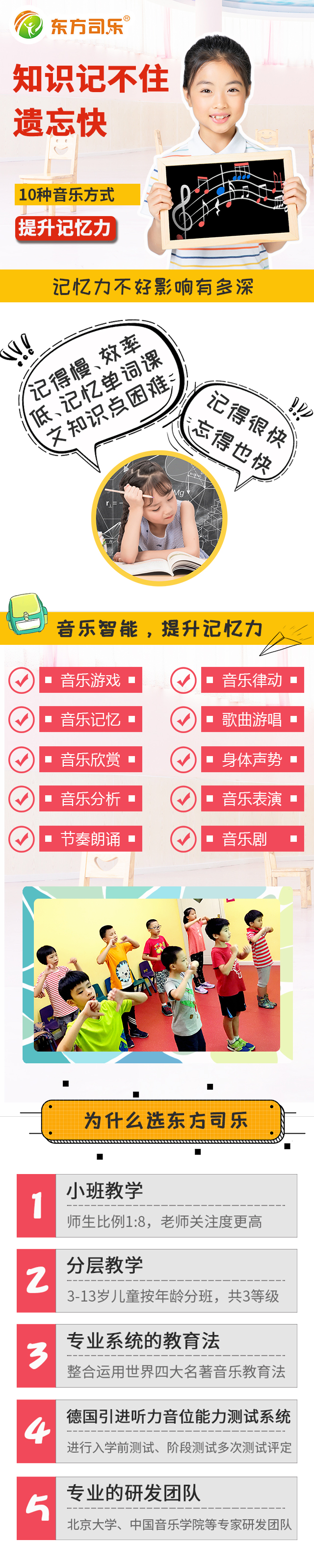 东方司乐记忆力训练.jpg 东方司乐记忆力训练.jpg